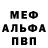 Меф мука master 5