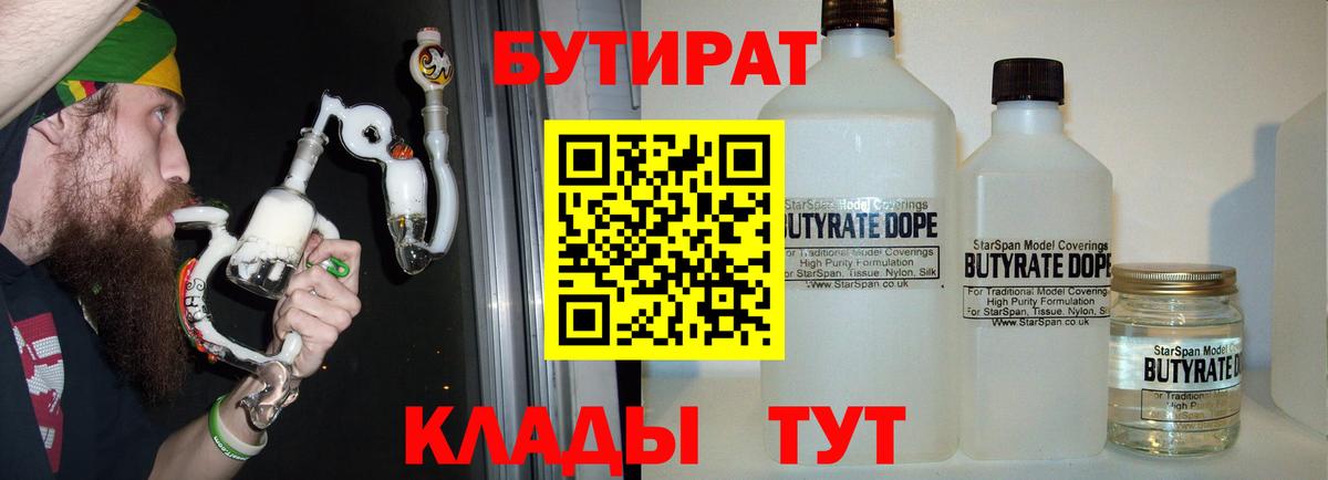 БУТИРАТ 99%  БУТИРАТ  Кунгур  Вход с VPN 