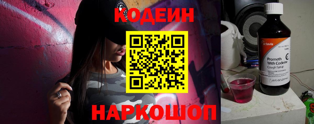 Кодеиновый сироп Lean Purple Drank  Вход с VPN  Кодеин Purple Drank  Кунгур 