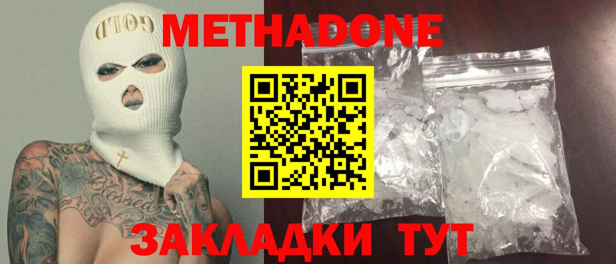 МЕТАДОН белоснежный  Вход с VPN  Метадон белоснежный  Кунгур 